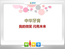 莱阳中华牙膏——我的微笑闪亮未来